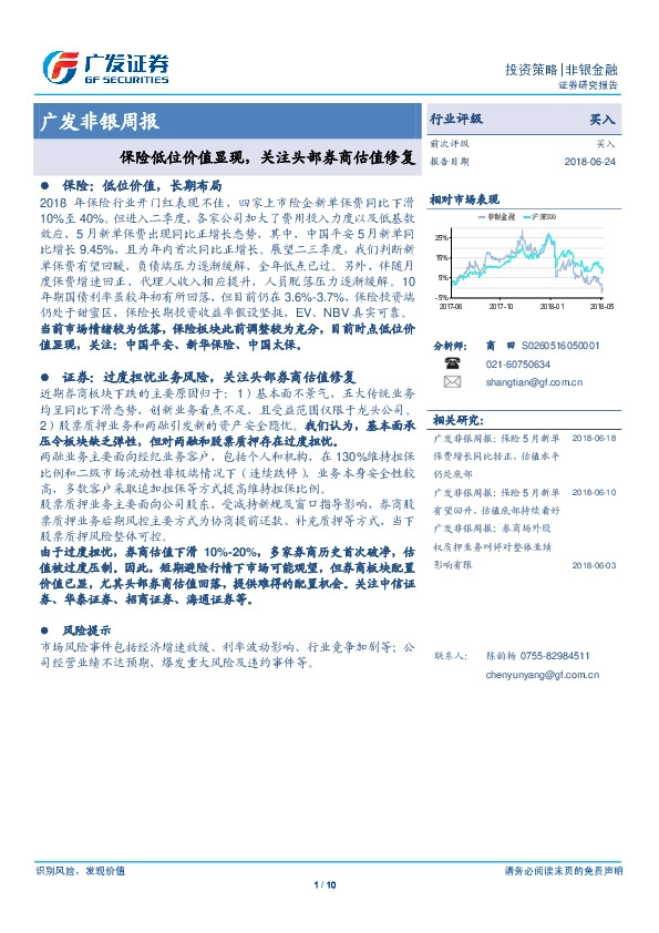 广发非银周报：保险低位价值显现，关注头部券商估值修复