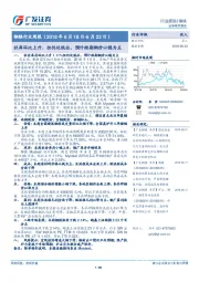 钢铁行业周报：社库环比上升、但仍处低位，预计短期钢价以稳为主