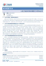 纺织服装行业：人民币波动对纺织服装行业影响分析