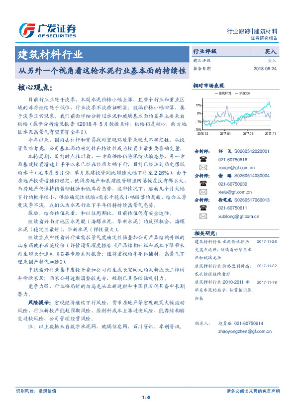 建筑材料行业：从另外一个视角看这轮水泥行业基本面的持续性