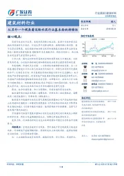 建筑材料行业：从另外一个视角看这轮水泥行业基本面的持续性