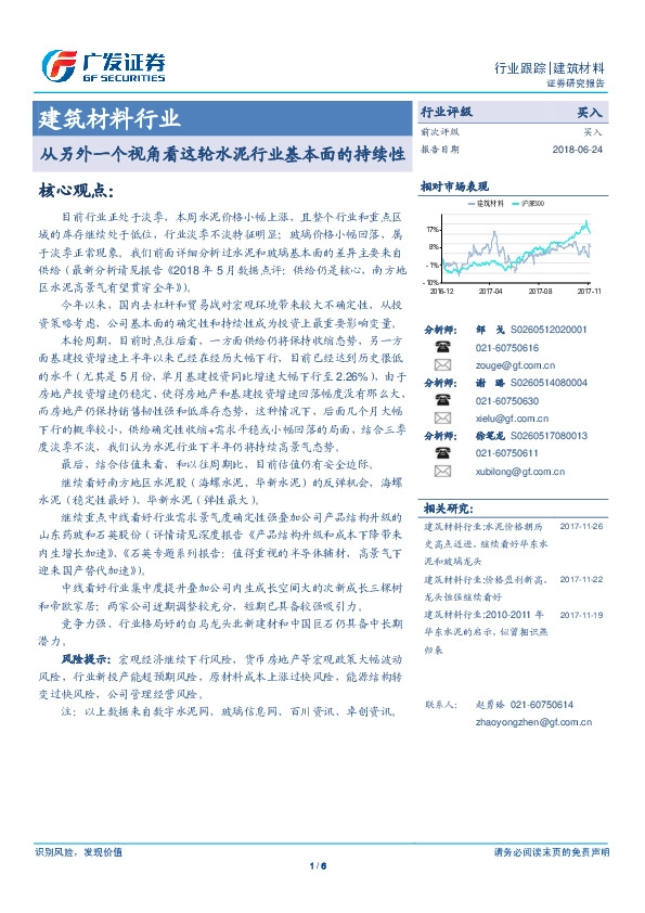 建筑材料行业：从另外一个视角看这轮水泥行业基本面的持续性