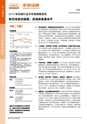 2018年机械行业半年度策略报告：新旧动能切换期，高端装备展身手