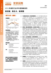 2018年通信行业半年度策略报告：新突破、新北斗、新周期