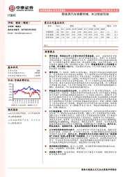 计算机：新能源汽车销量快增，关注智能驾驶