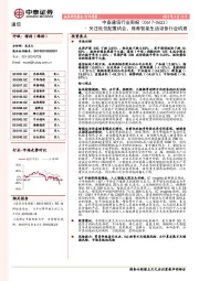 中泰通信行业周报：关注低位配置机会，推荐智能生活设备行业机遇