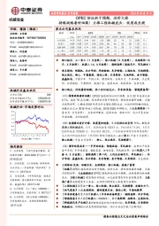 机械设备行业周报:OPEC协议好于预期,油价大涨持续战略看好油服!力推工程机械龙头,优质成长股