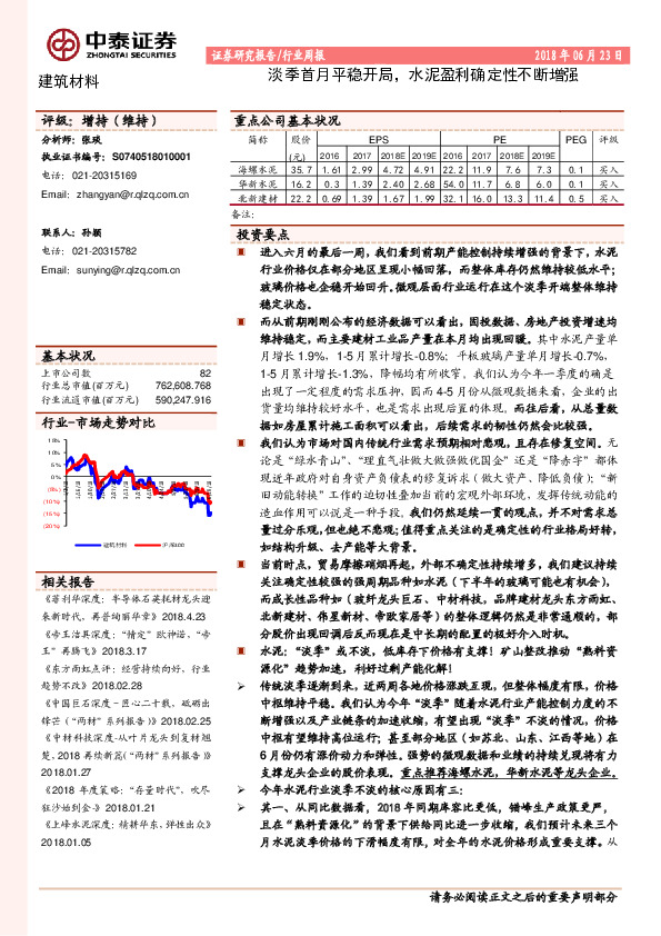 建筑材料行业周报：淡季首月平稳开局，水泥盈利确定性不断增强