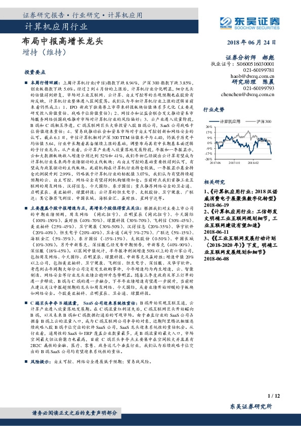 计算机应用：布局中报高增长龙头
