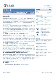 电力行业深度：5月用电需求超预期/1-5月全社会用电量同比增长9.7%，工业旺盛、阶段性高温带动