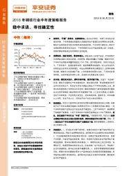 2018年钢铁行业半年度策略报告：稳中求进，寻找确定性