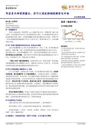 商业贸易行业研究周报：阿里系内部资源整合，苏宁大润发联姻深耕家电市场