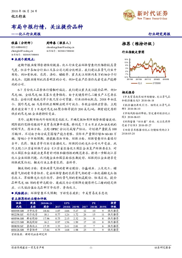 化工行业周报：布局中报行情，关注提价品种