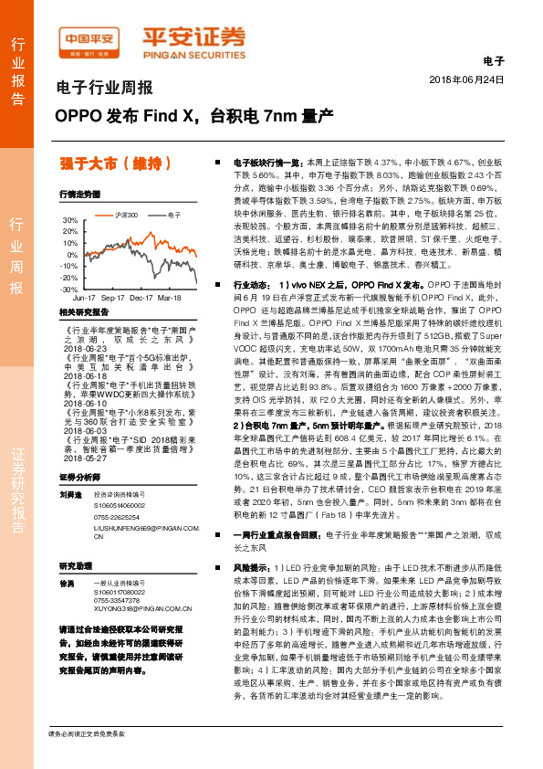 电子行业周报：OPPO发布Find X，台积电7nm量产