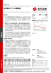 传媒行业动态跟踪：如何看待2018年暑期档？