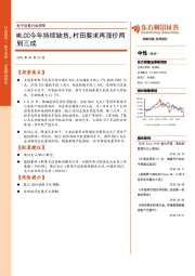 电子设备行业周报：MLCC今年持续缺货，村田要求再涨价两到三成