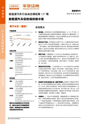 新能源汽车行业动态跟踪第137期：新能源汽车供给端持续丰富