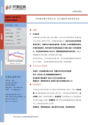 传媒行业周报：外部偏空事件影响行业 关注超跌带来的投资机会