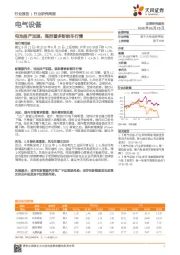 电气设备行业研究周报：电池排产加速，强烈看多新能车行情