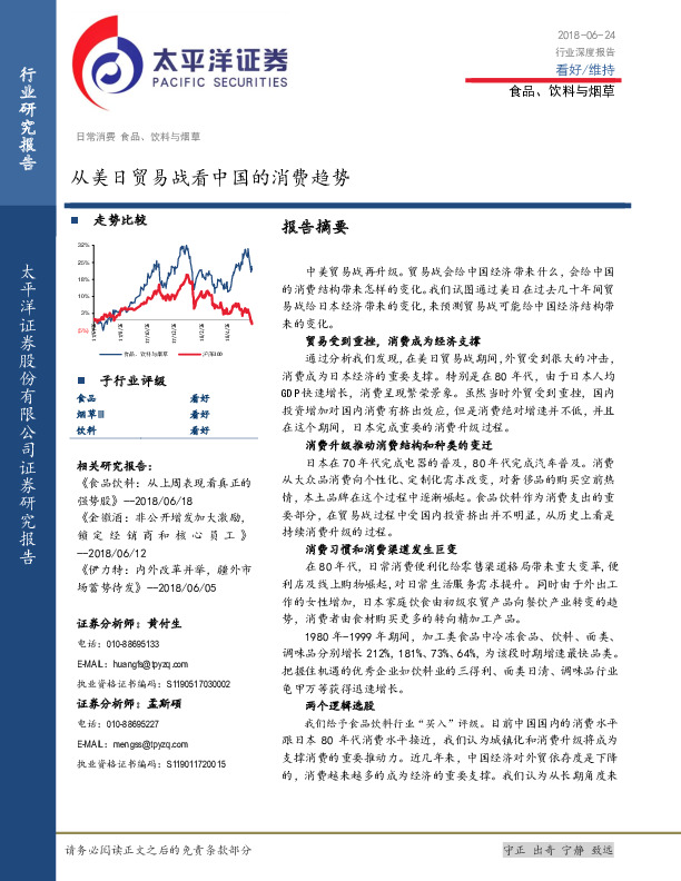 食品、饮料与烟草行业深度报告：从美日贸易战看中国的消费趋势