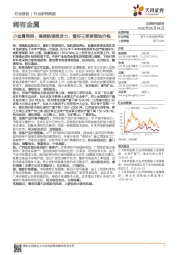 小金属周报:高续航里程发力,看好三季度锂钴价格