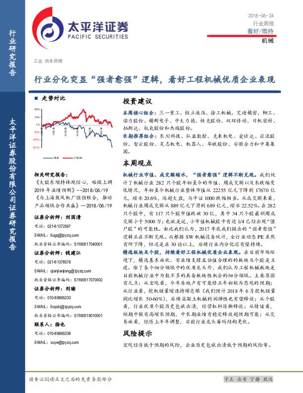 机械行业周报：行业分化突显“强者愈强”逻辑，看好工程机械优质企业表现