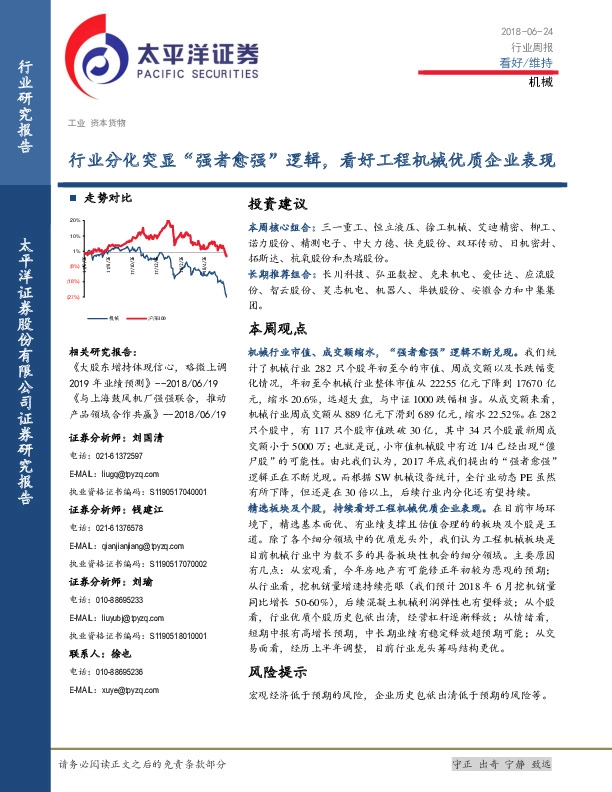 机械行业周报：行业分化突显“强者愈强”逻辑，看好工程机械优质企业表现