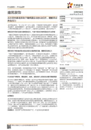 建筑装饰：此次定向降准有助于建筑国企加快去杠杆、缓解民企资金压力