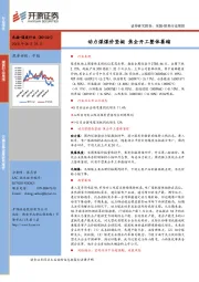 煤炭行业周报：动力煤煤价坚挺 焦企开工整体萎缩