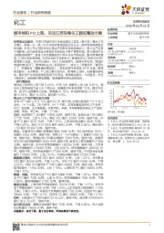 化工行业研究周报：制冷剂和PO上涨，关注江苏沿海化工园区整治方案