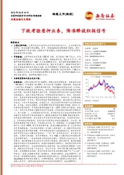 非银金融周报：下跌考验质押业务，降准释放积极信号