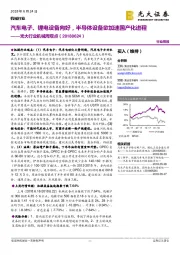 光大行业机械周观点：汽车电子、锂电设备向好，半导体设备欲加速国产化进程