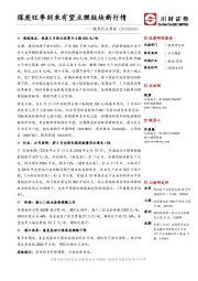 煤炭行业周报：煤炭旺季到来有望点燃版块新行情