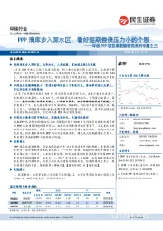 环保PPP项目库跟踪研究系列专题之三：PPP清库步入深水区，看好短期偿债压力小的个股