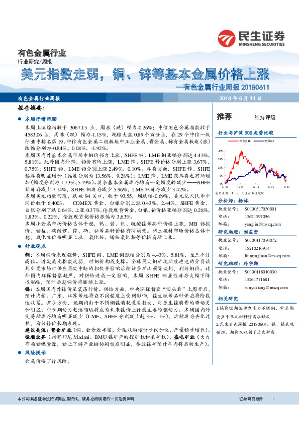 有色金属行业周报：美元指数走弱，铜、锌等基本金属价格上涨
