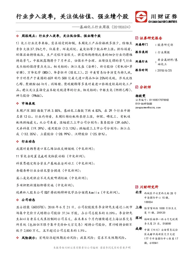 基础化工行业周报：行业步入淡季，关注低估值、强业绩个股