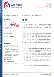 交运周报：迎接暑运，京沪航线提价，京沪高铁扩容