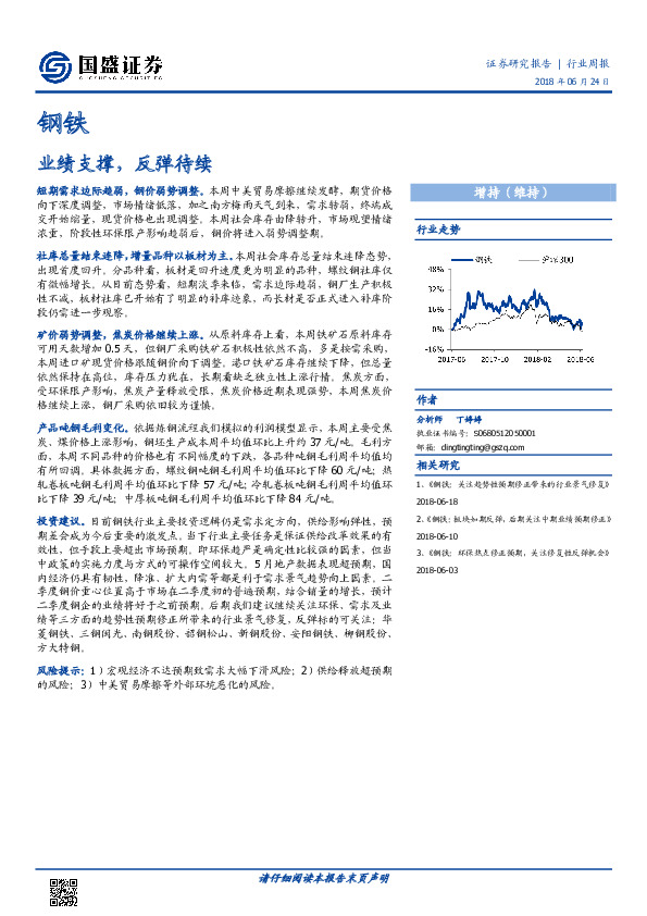 钢铁行业周报：业绩支撑，反弹待续