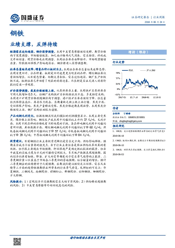 钢铁行业周报：业绩支撑，反弹待续