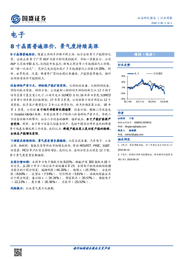 电子行业周报：8寸晶圆普遍涨价，景气度持续高涨