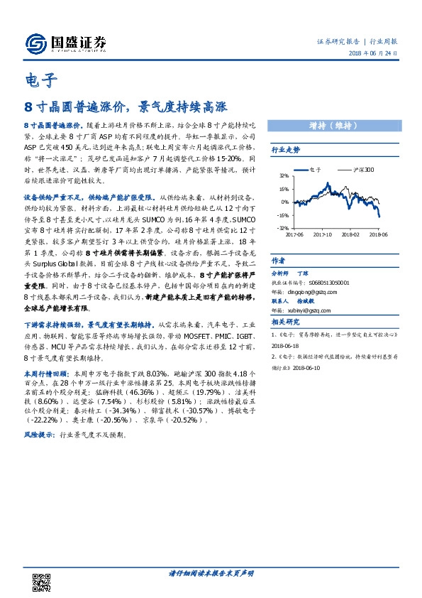 电子行业周报：8寸晶圆普遍涨价，景气度持续高涨