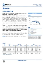 建筑材料：水泥价格继续坚挺