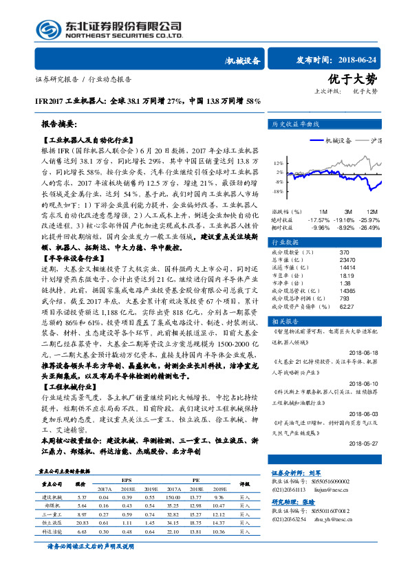 IFR2017工业机器人：全球38.1万同增27%，中国13.8万同增58%