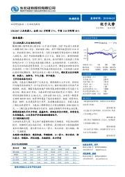 IFR2017工业机器人：全球38.1万同增27%，中国13.8万同增58%