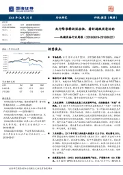 机械设备行业周报：央行降准释放流动性，看好超跌优质标的