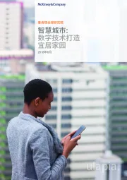 智慧城市:数字技术打造宜居家园