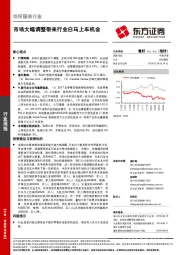 纺织服装行业周报：市场大幅调整带来行业白马上车机会