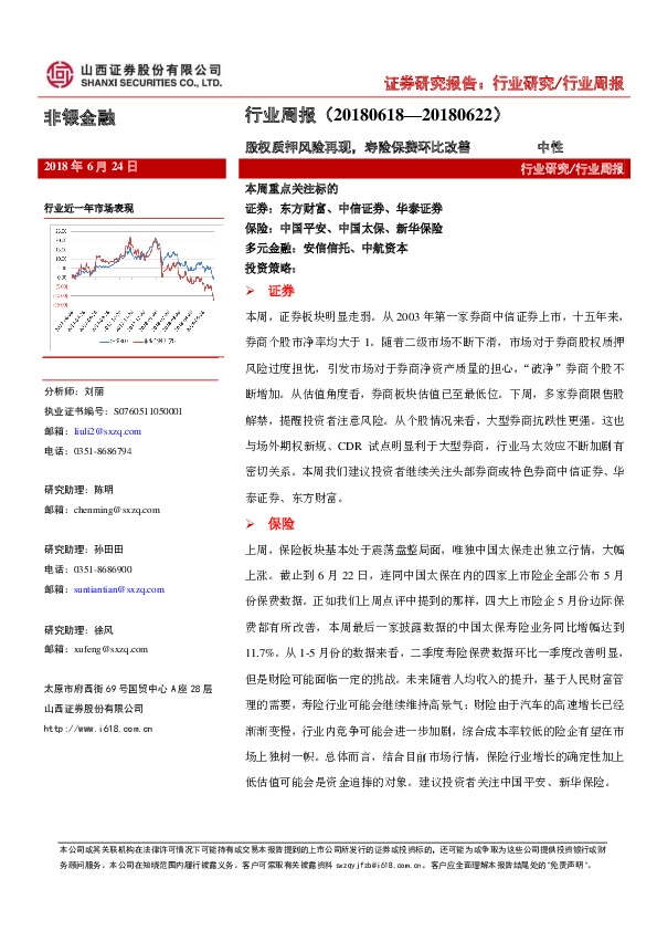 非银金融行业周报：股权质押风险再现，寿险保费环比改善