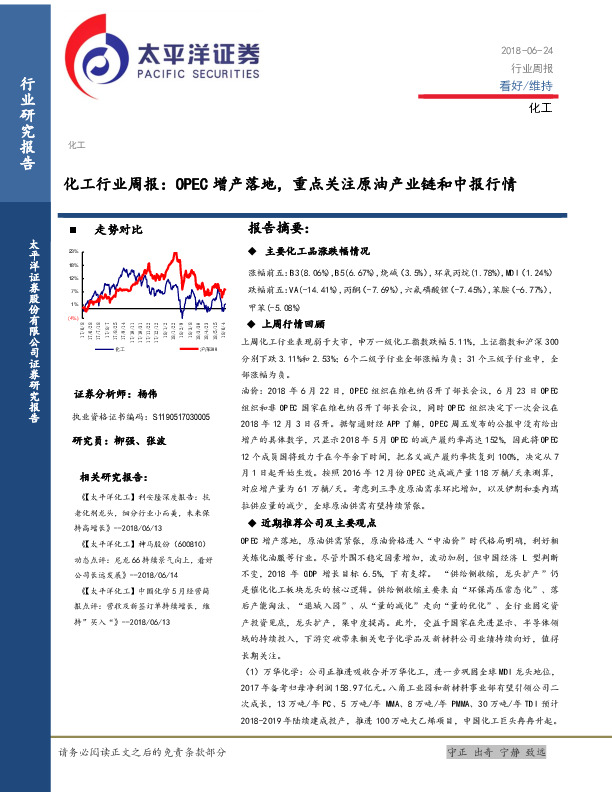 化工行业周报：OPEC增产落地，重点关注原油产业链和中报行情