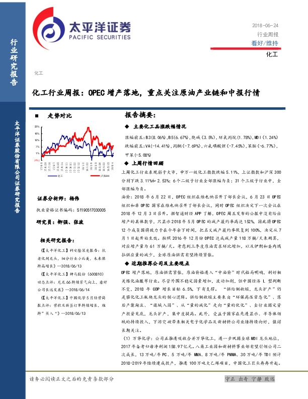 化工行业周报：OPEC增产落地，重点关注原油产业链和中报行情